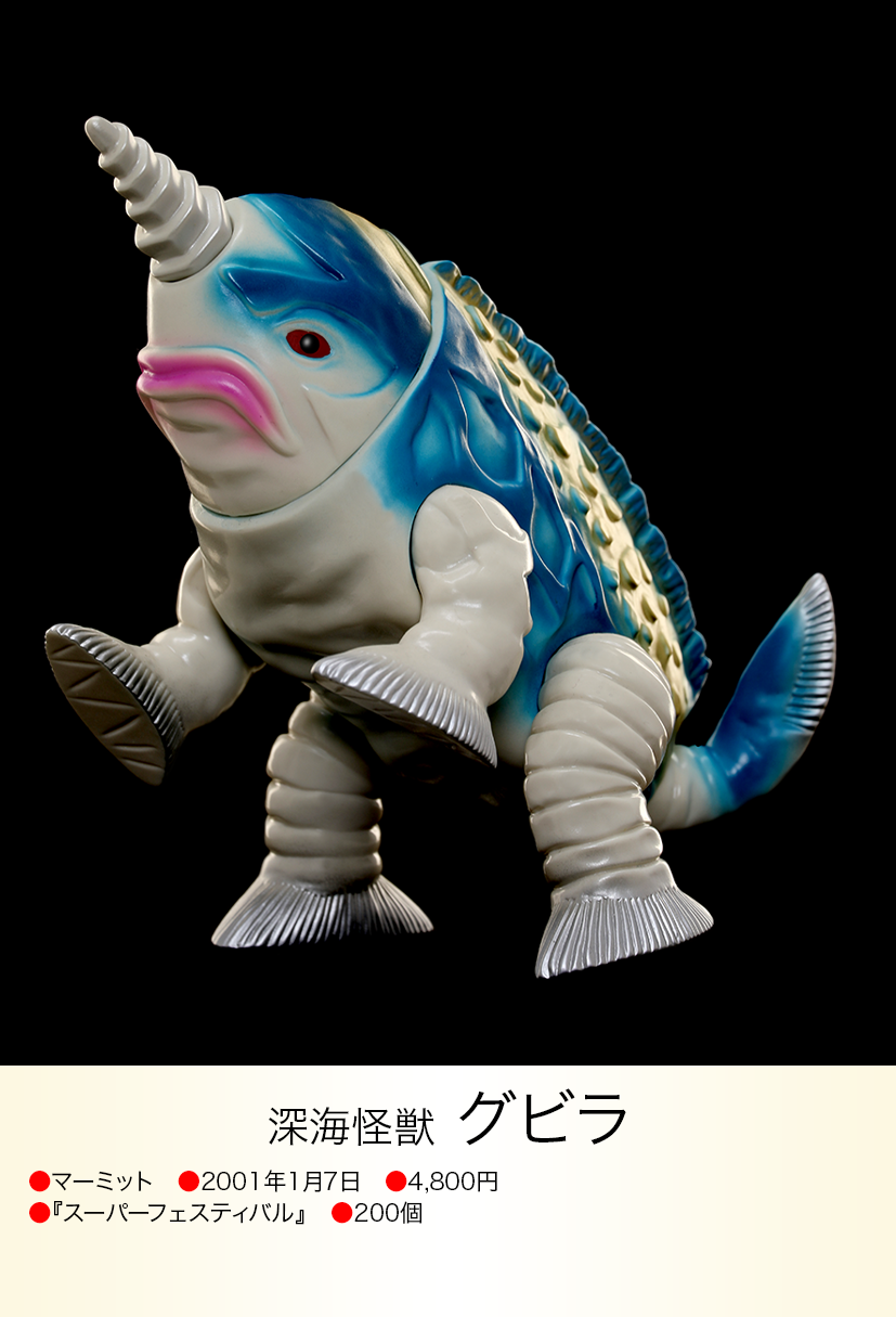 グビラ of ウルトラ怪獣.com