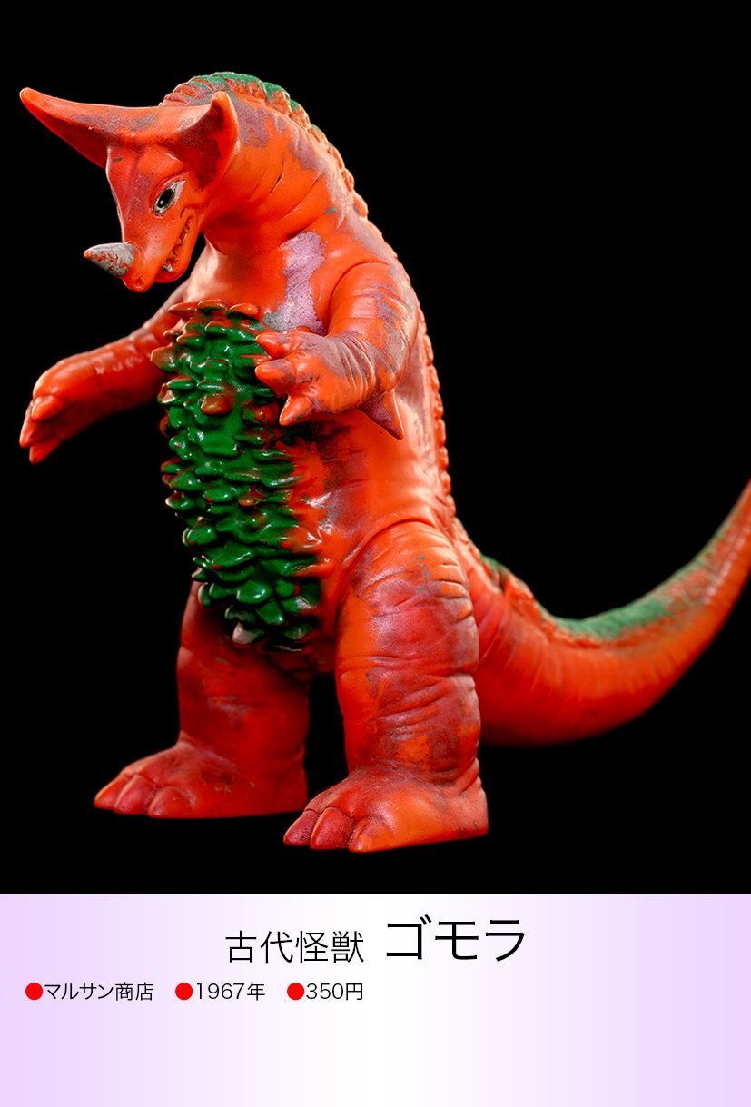 ゴモラ of ウルトラ怪獣.com