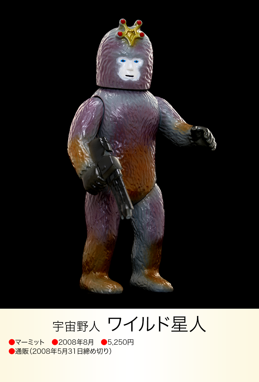 ワイルド星人 of ウルトラ怪獣.com