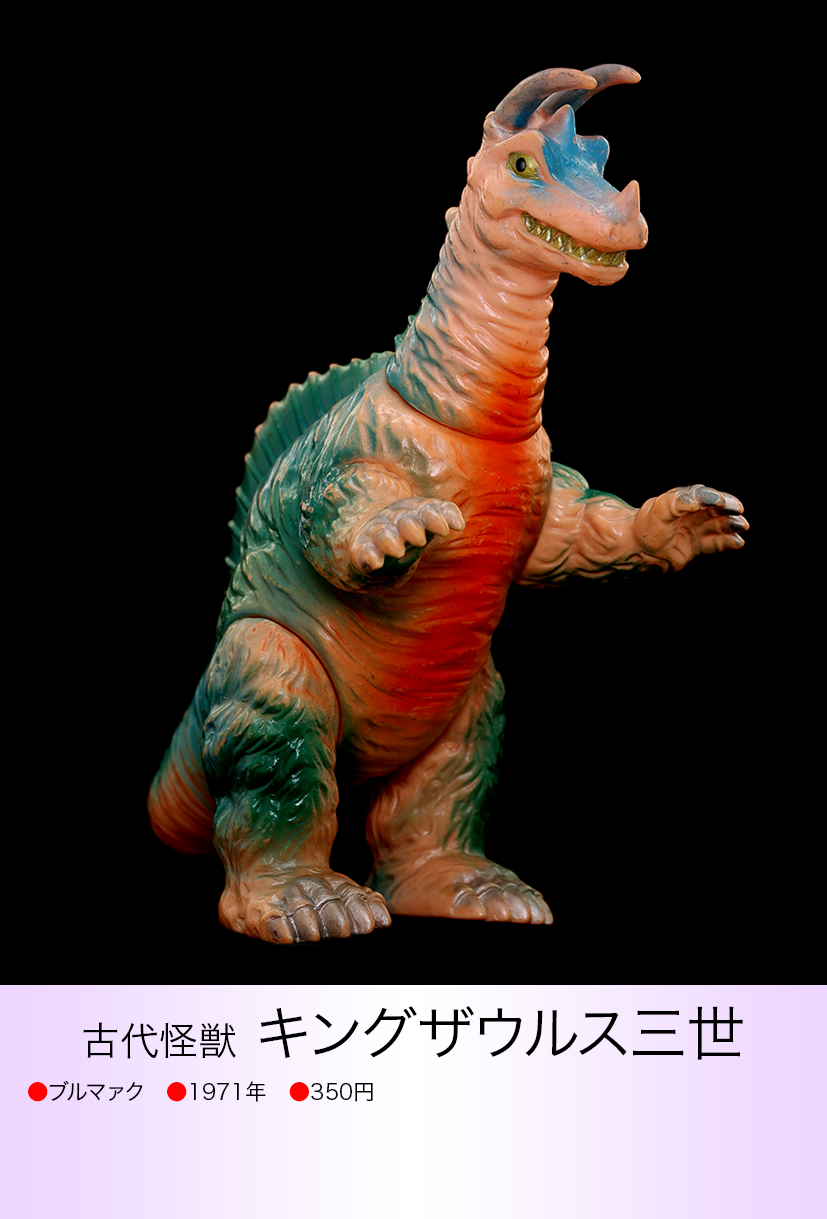 キングザウルス三世 of ウルトラ怪獣.com