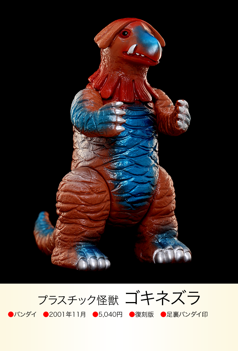 ゴキネズラ of ウルトラ怪獣.com