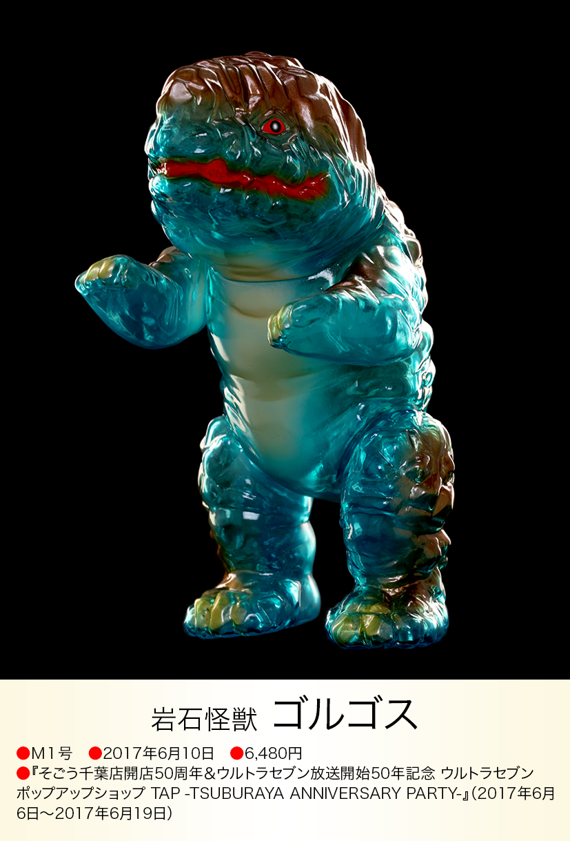 ゴルゴス of ウルトラ怪獣.com