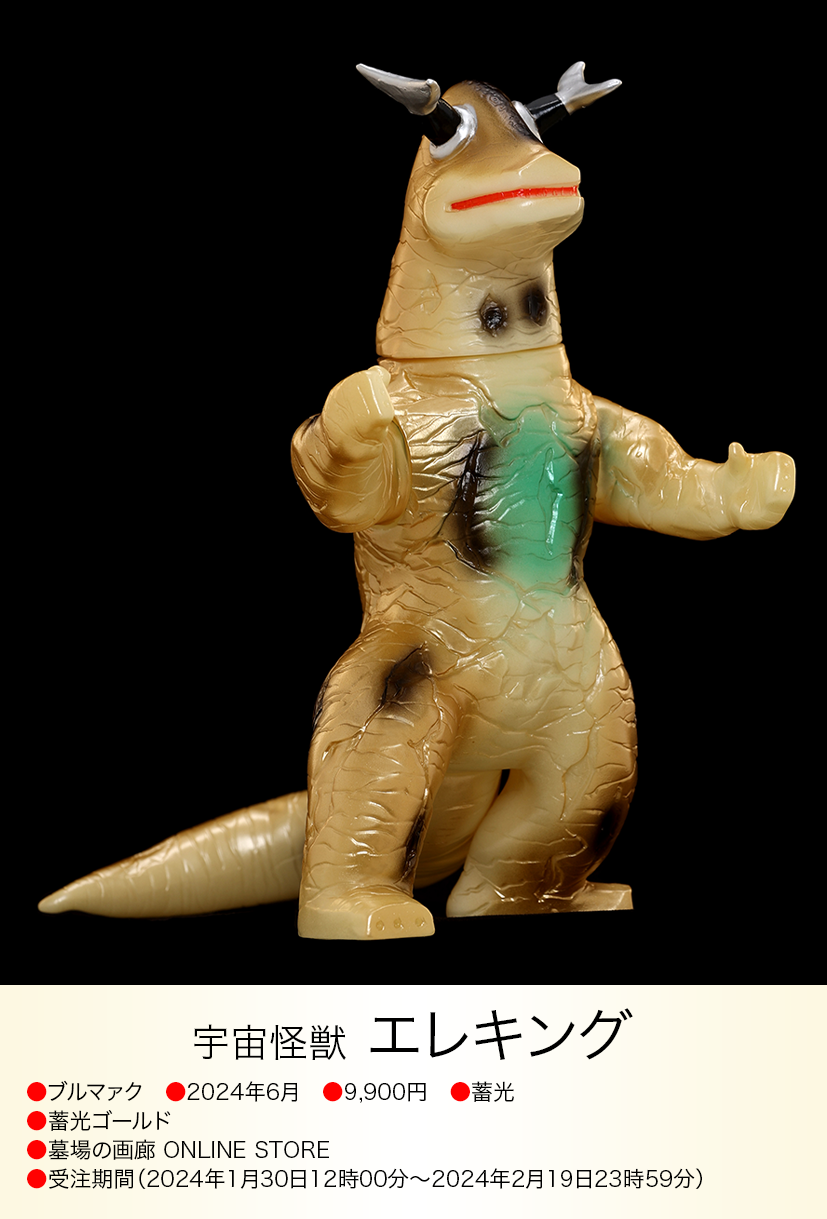 エレキング of ウルトラ怪獣.com