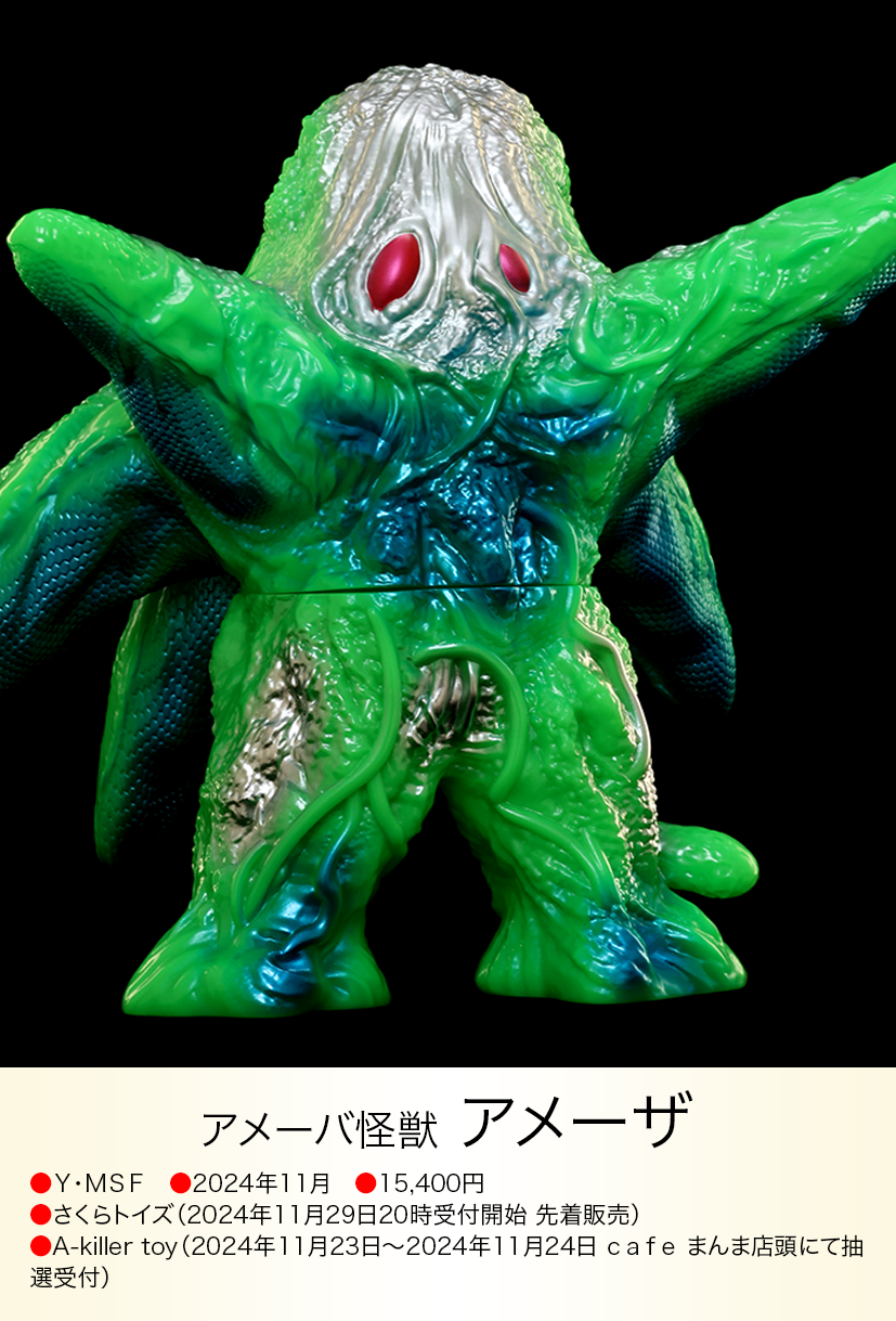 アメーザ of ウルトラ怪獣.com