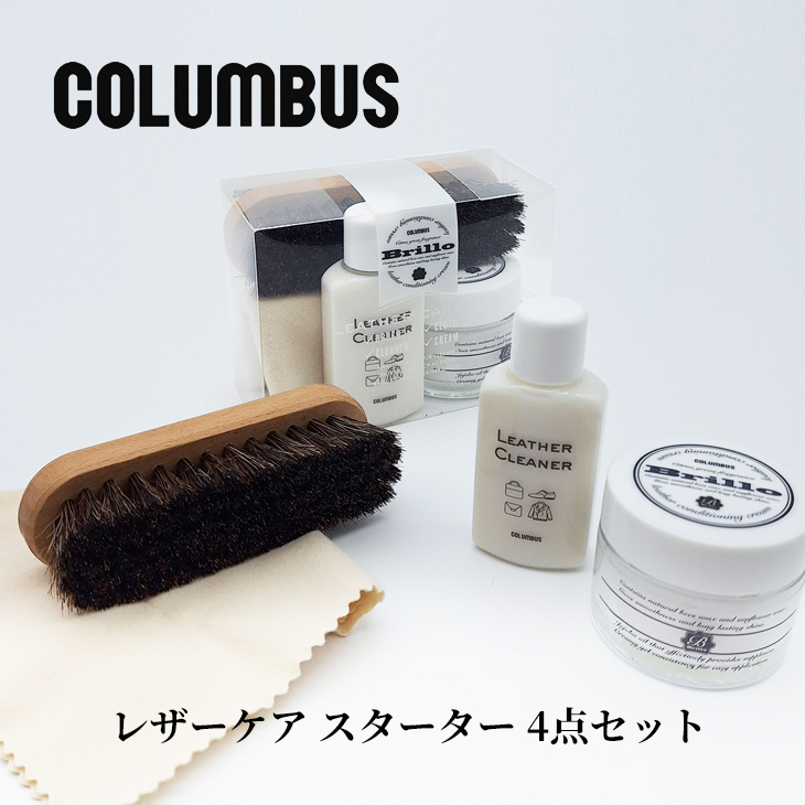 ☆10%OFF☆コロンブス シューケアセット 靴と同時購入で送料無料 靴