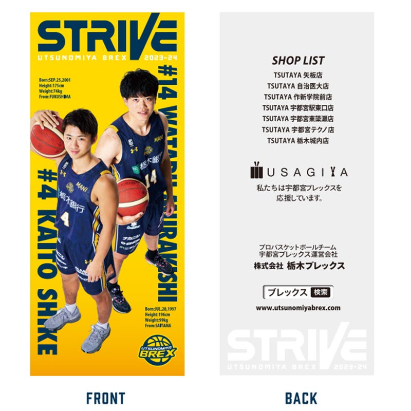 うさぎやTSUTAYA × ブレックス コラボ企画のお知らせ | 宇都宮ブレックス