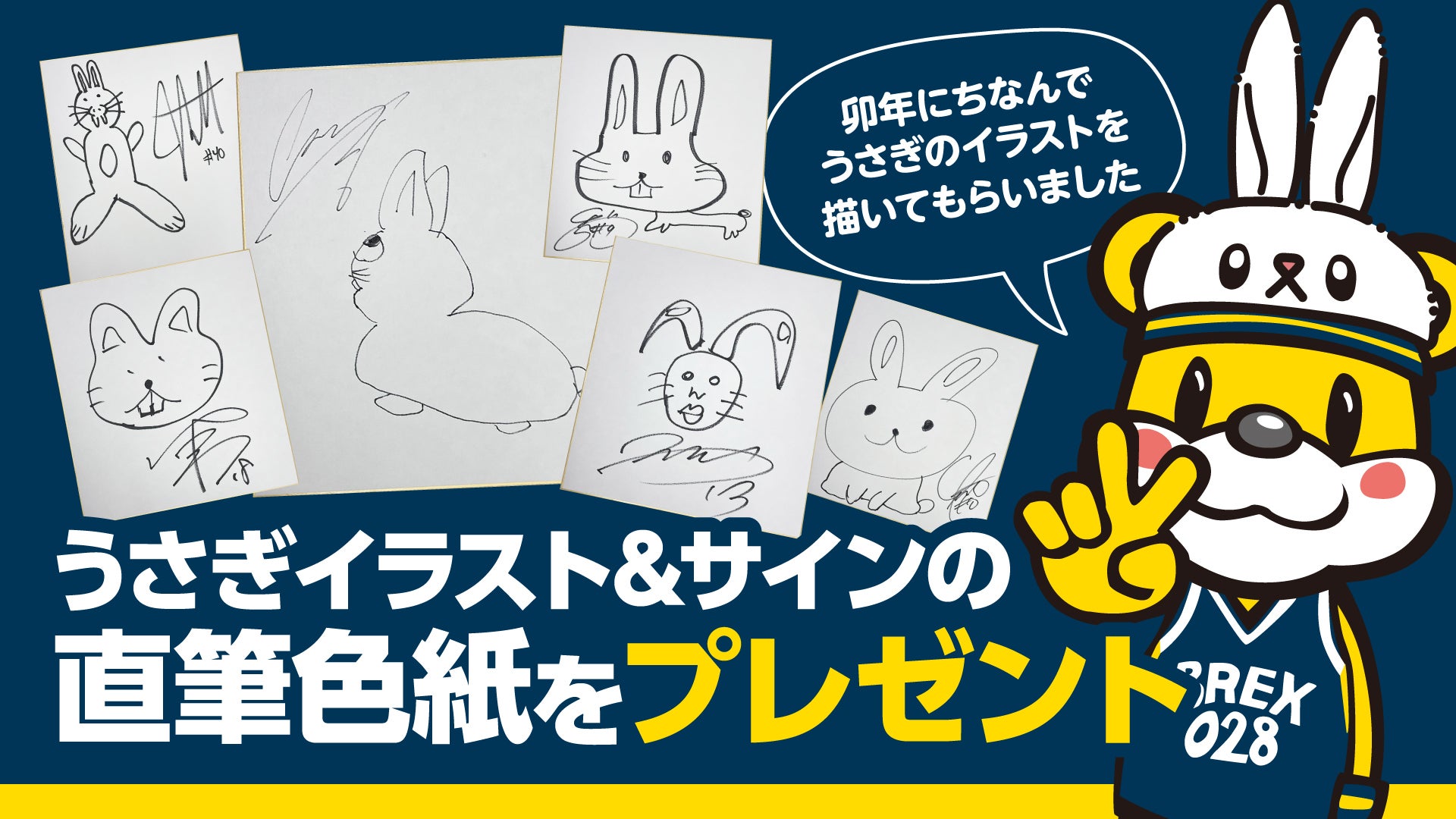 ファンクラブ有料会員限定】2/11(土)、12(日) 北海道戦 全選手直筆