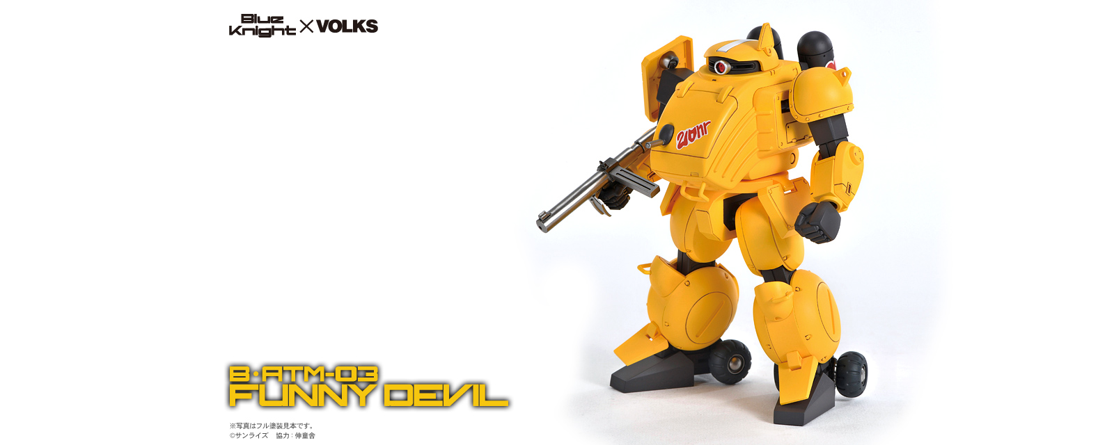 1/35スケール インジェクションキット B・ATM-03 ファニーデビル