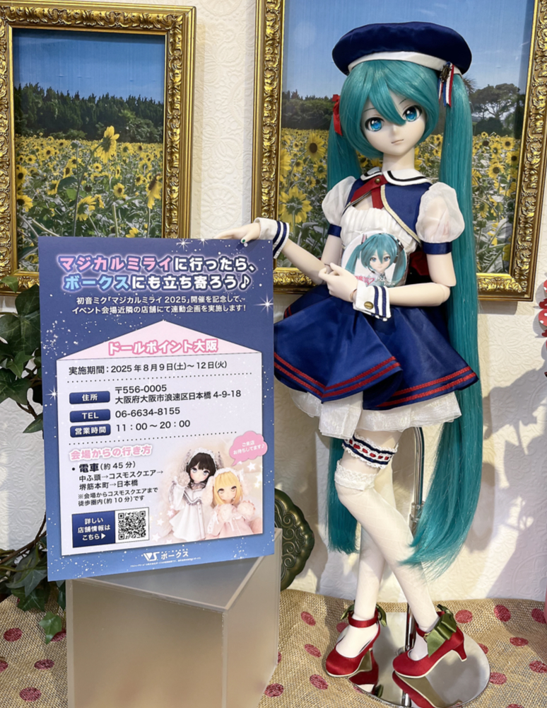 8月9日（土）～12日（火）『初音ミク「マジカルミライ 2025」』店舗