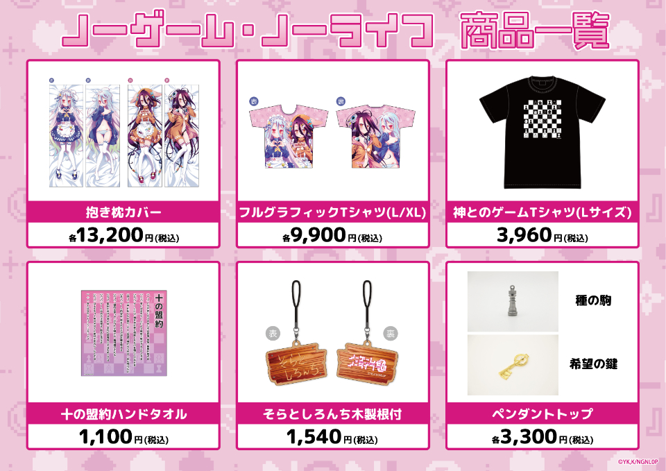 アニメ『ノーゲーム・ノーライフ』、映画『ノーゲーム・ノーライフ