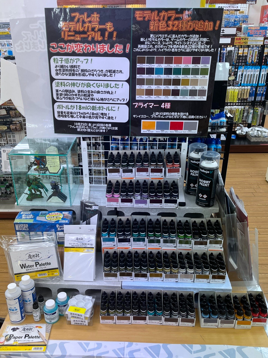 ファレホ「モデルカラー」リニューアル＆新色登場！！今週10/25(金