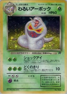 旧裏 第4弾『ロケット団』 - VALUABLE CARD TOKYO