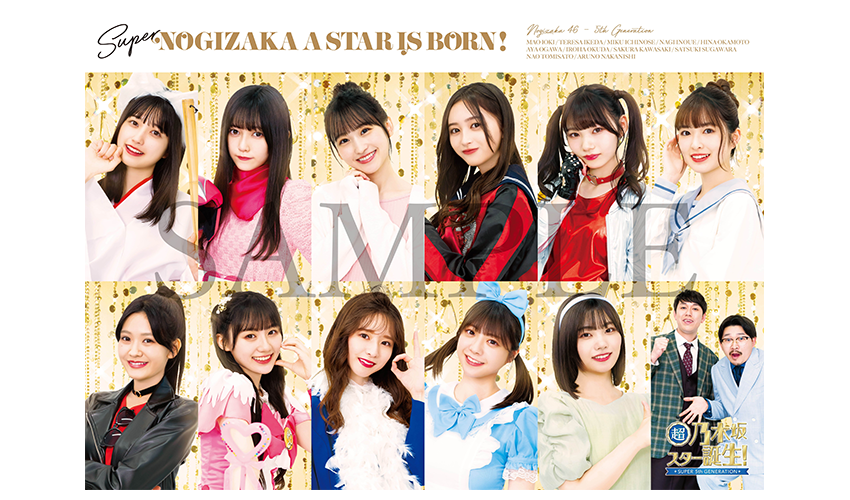 超・乃木坂スター誕生第1巻特典A5キャラファイングラフ