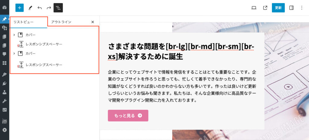 リストビューでまるわかり -WordPressのブロックエディター | 株式会社