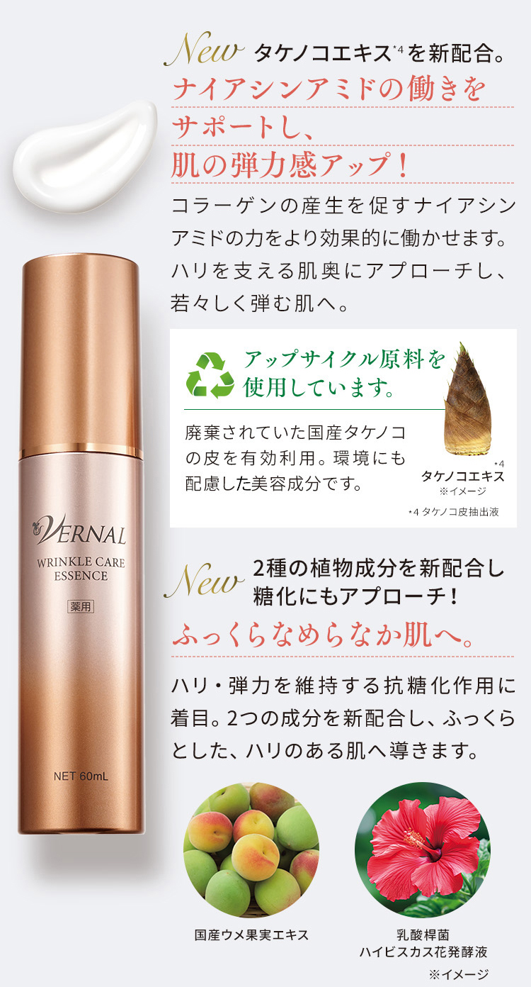 ヴァーナル[薬用]リンクルケアエッセンス（医薬部外品）60mL