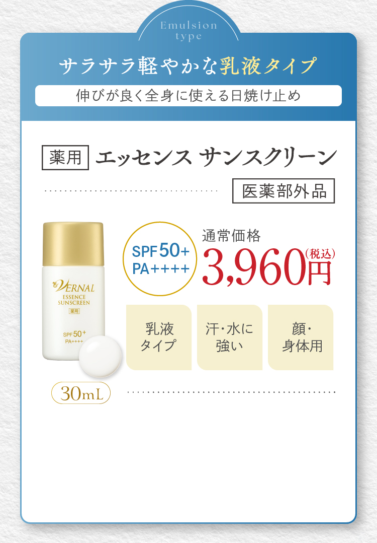 2つの美容液UV｜石鹸洗顔のヴァーナル＜公式サイト＞