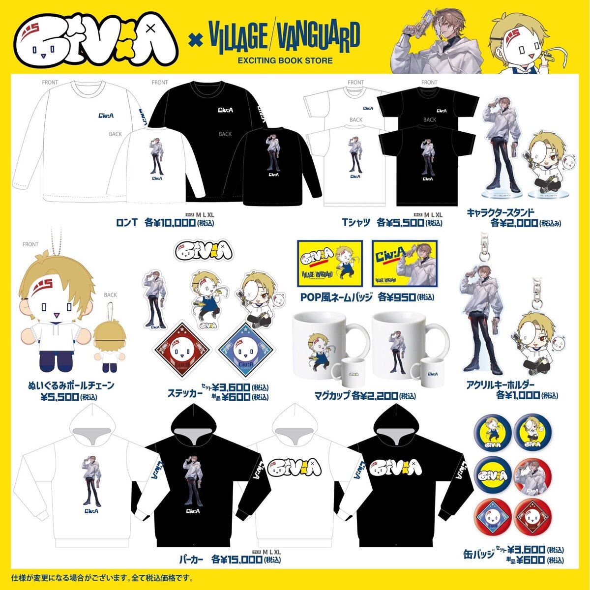 Civ:A×ヴィレッジヴァンガードコラボ企画店頭発売決定！ | 商品情報