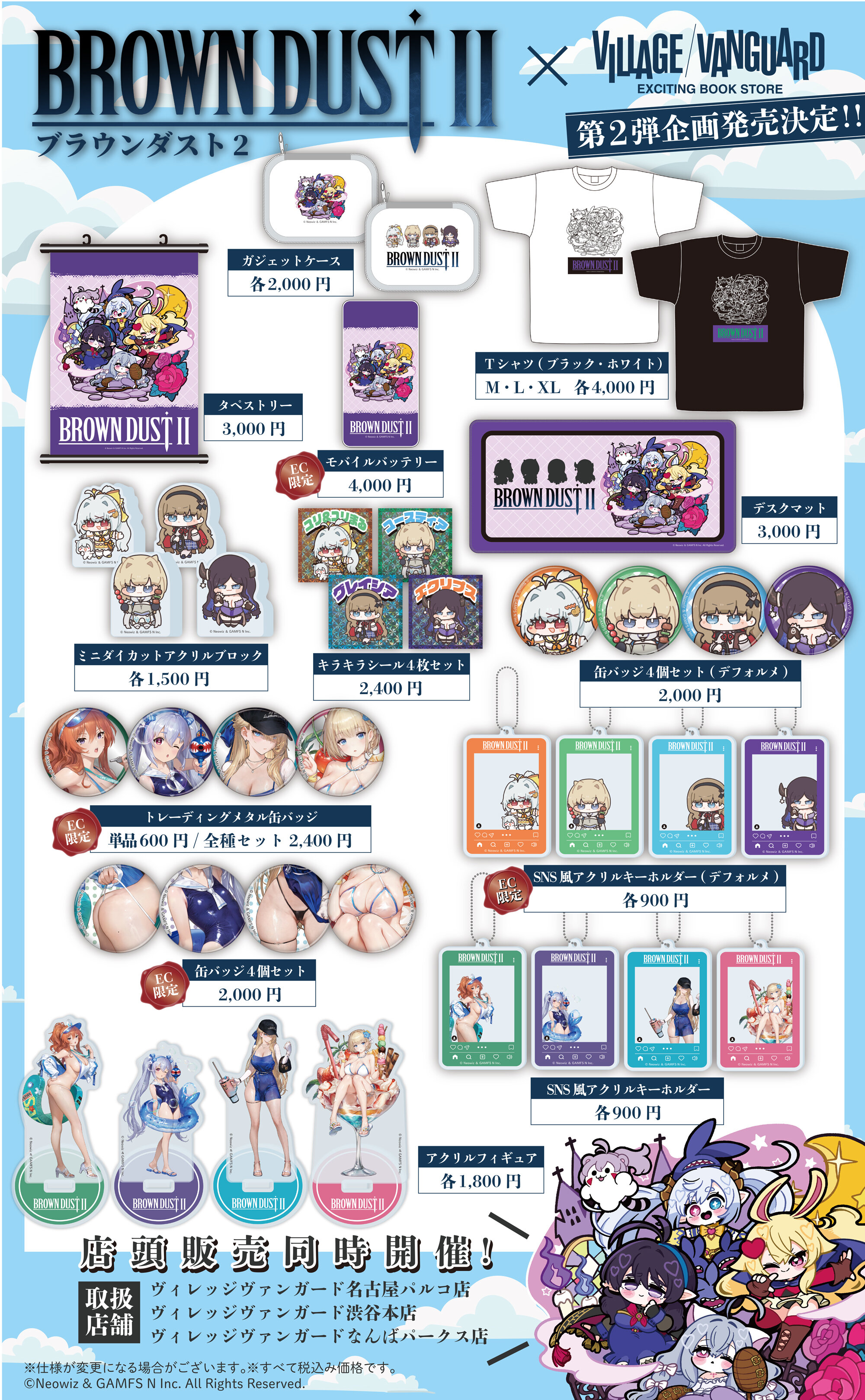 ブラウンダスト2』×ヴィレヴァンコラボ企画＜第2弾＞発売決定！！――第2
