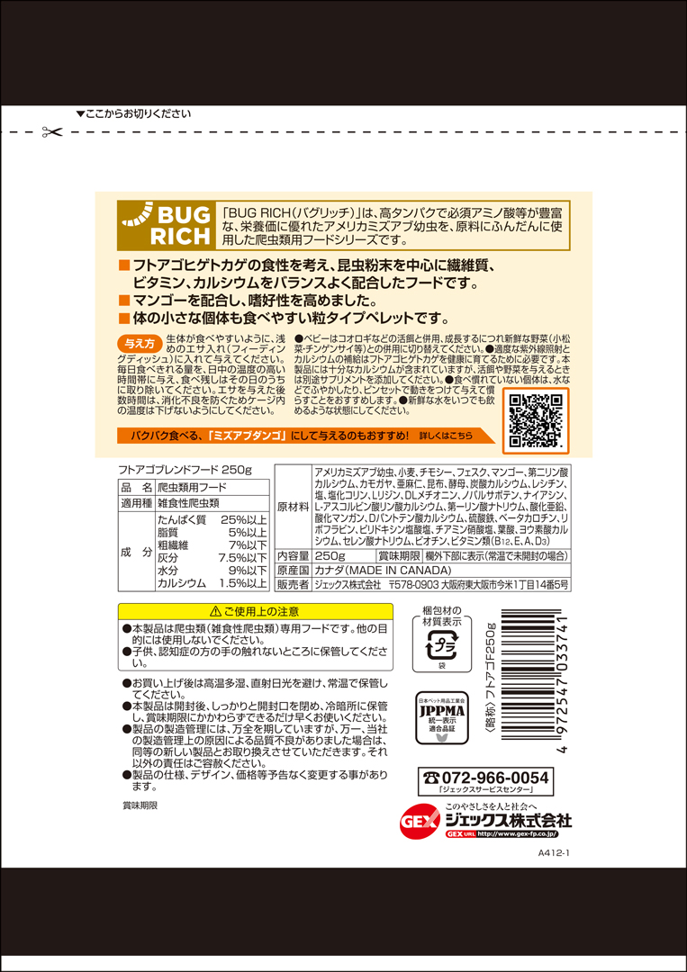 フトアゴブレンドフード250g RepDeli GEX エキゾテラ 販売 通販