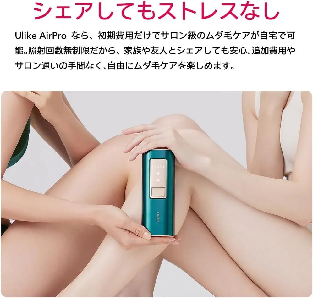 Ulike Air Pro 脱毛器｜家庭用 光美容器 メンズ・レディース全身対応