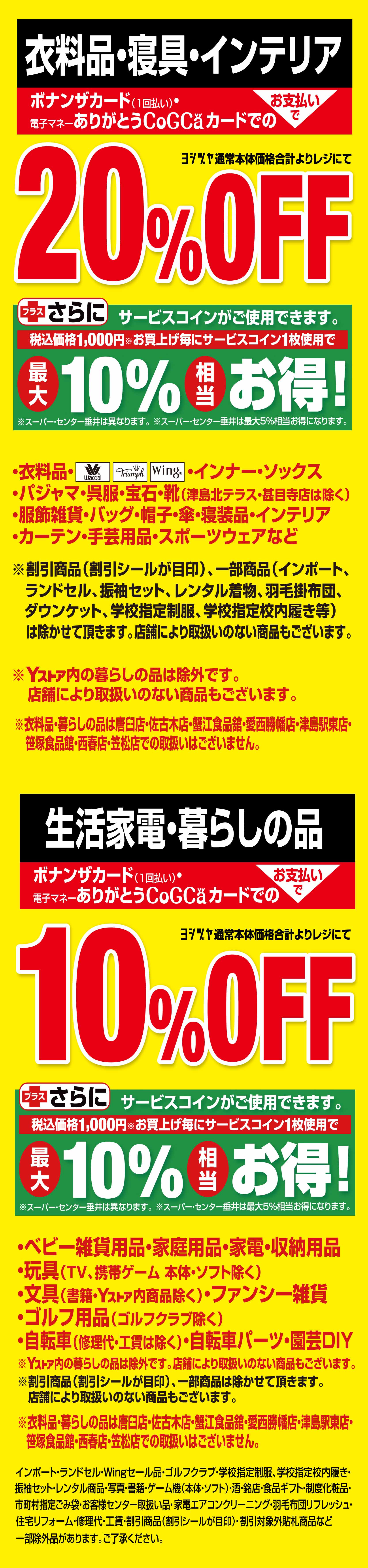 ヨシヅヤ 決算セール20250712｜ヨシヅヤ ～地元を、愛そう。～