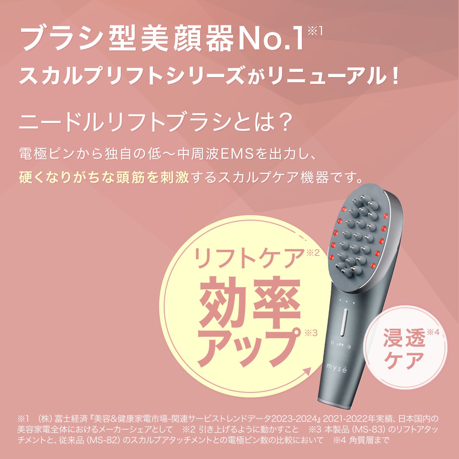 ミーゼ ニードルリフトブラシ｜ヤーマン公式通販サイト | ヤーマン