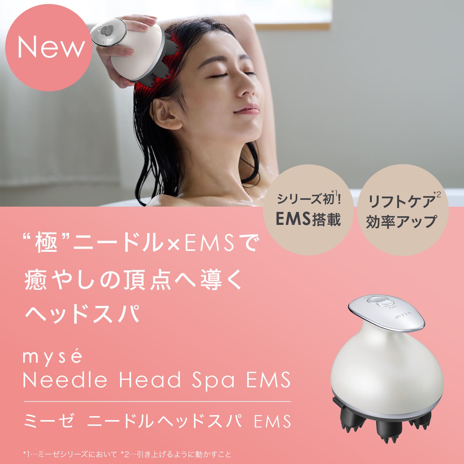 ミーゼ ニードルヘッドスパ EMS｜ヤーマン公式通販サイト | ヤーマン