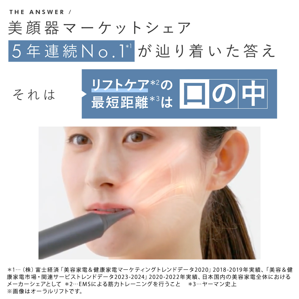 オーラルリフト SE｜ヤーマン公式通販サイト | ヤーマンオンラインストア