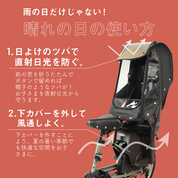 公式楽天ショップ限定】後ろ用レインカバーversion4 D-5RESA4.0