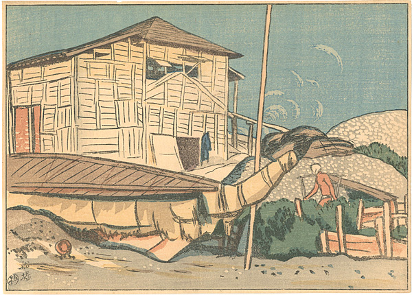 石井柏亭「日本風景版画 下総之部 船橋」 | 山田書店美術部オンライン