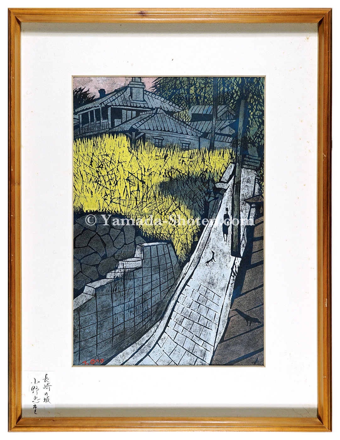 小野忠重 「長崎の坂 南山手」木版画 10/20 直筆サイン