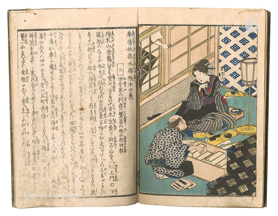 国貞初代「春情妓談水揚帳」 | 山田書店美術部オンラインストア