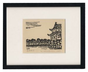 平塚運一 | 美術作品 | 山田書店美術部オンラインストア