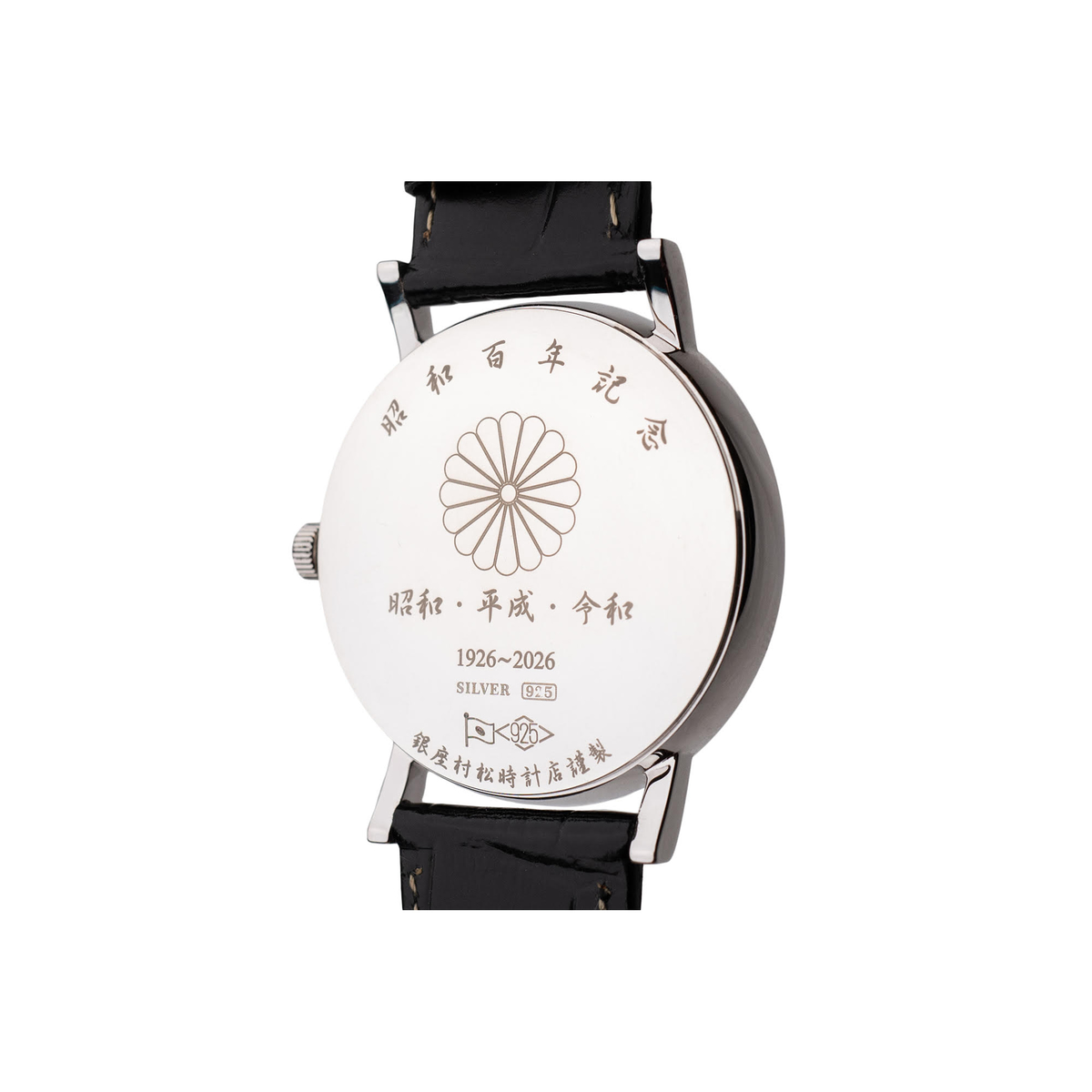 プリンス 菊紋 腕時計 銀無垢 | かぜとゆきオンラインショップ