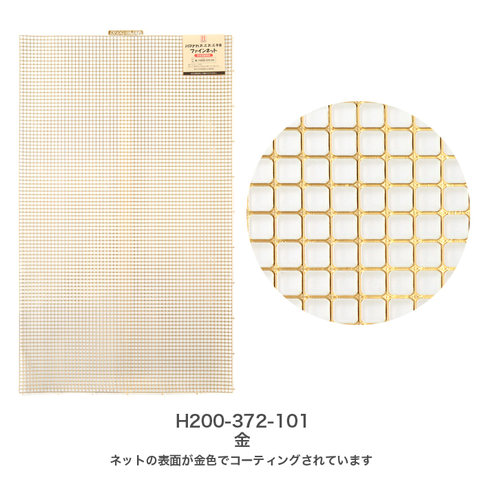 編み物 ネット 編みつけネット ラメルヘンテープ エコアンダリヤ など