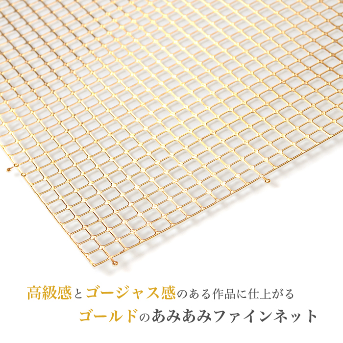 編み物 ネット 編みつけネット ラメルヘンテープ エコアンダリヤ など