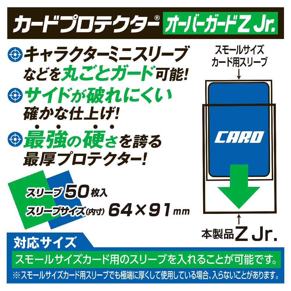 カードプロテクターオーバーガードZ Jr． / ジグソーパズルやのまん