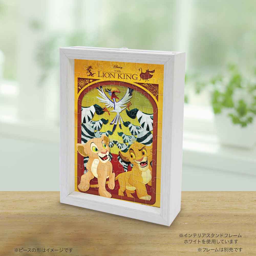 プレシャス・ファンタジー／ライオン・キング / ジグソーパズル