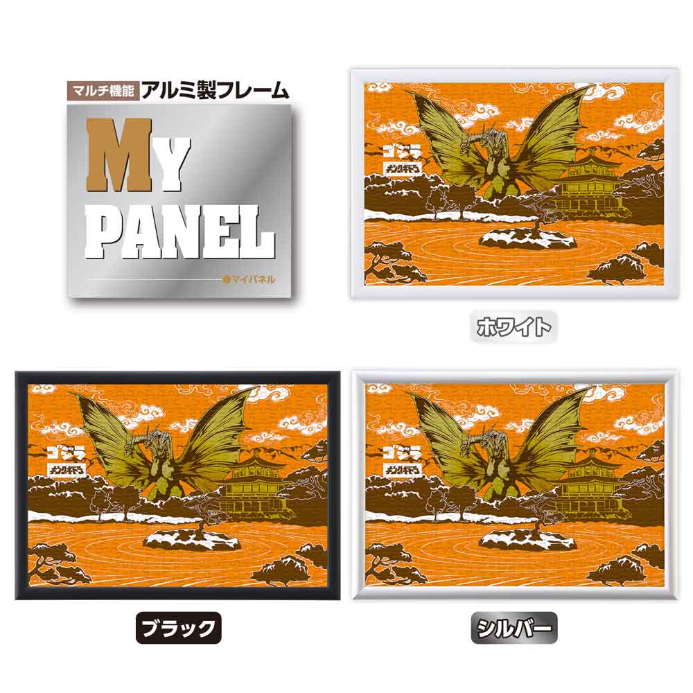 Japanese style キングギドラ / ジグソーパズルやのまん