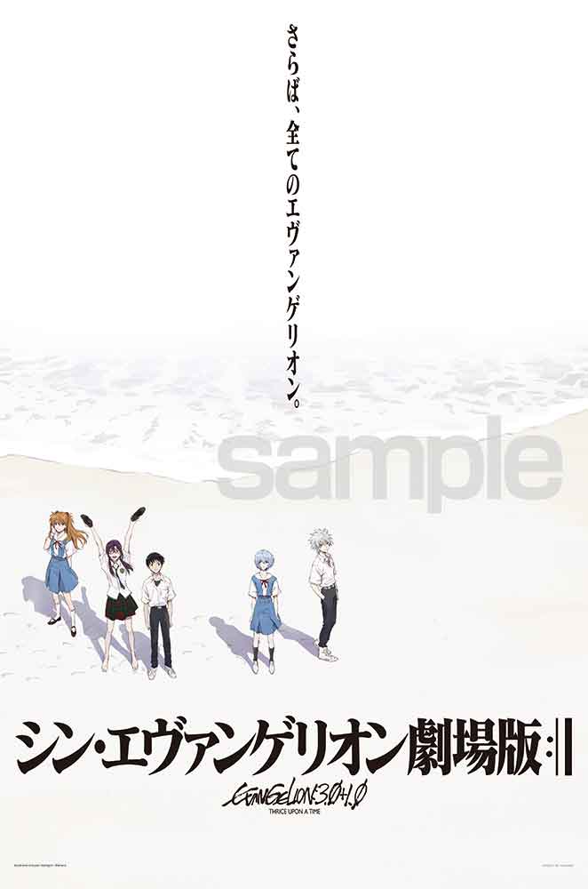 さらば、全てのエヴァンゲリオン。 / ジグソーパズルやのまん通信販売