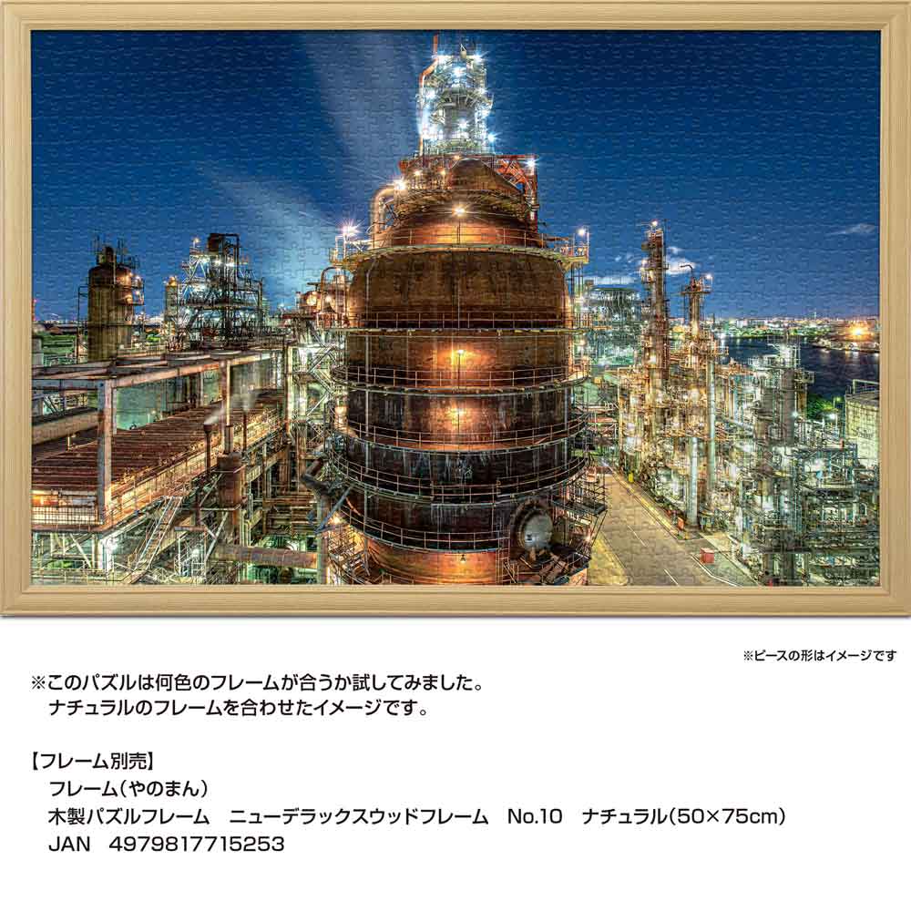 川崎工場夜景 東亜石油（フレキシコーカー） / ジグソーパズルやのまん