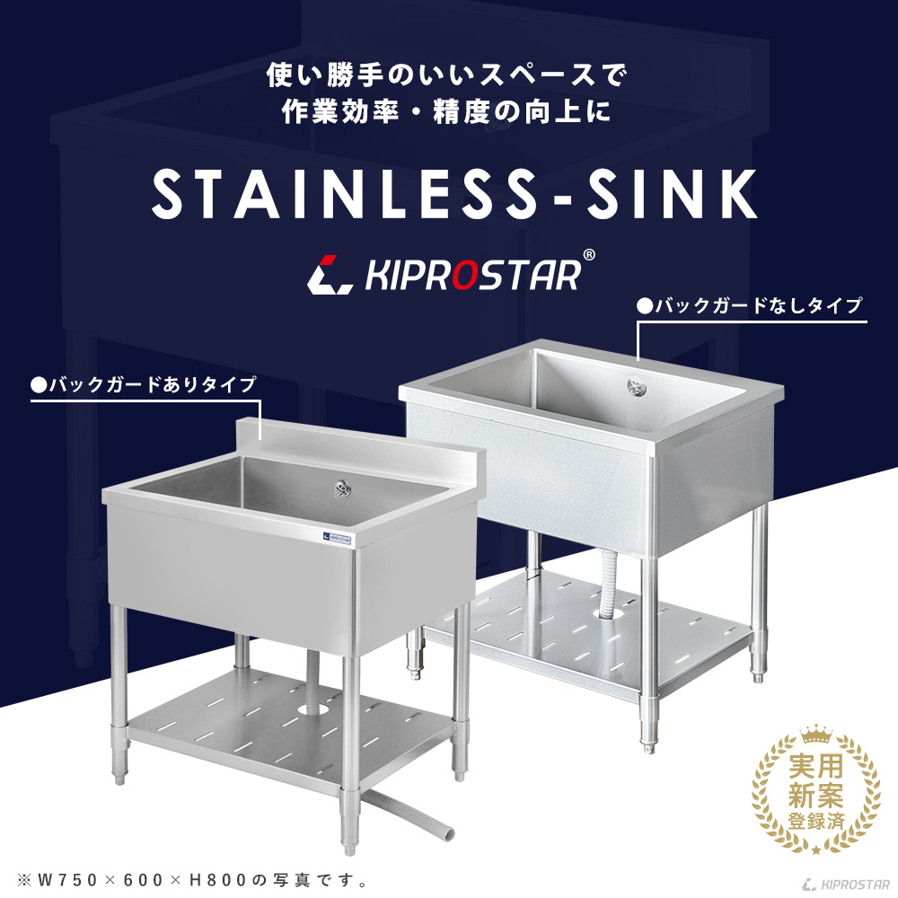 業務用 ステンレス シンク 1槽式 450×450×高さ800 KS1-4545 - 厨房機器