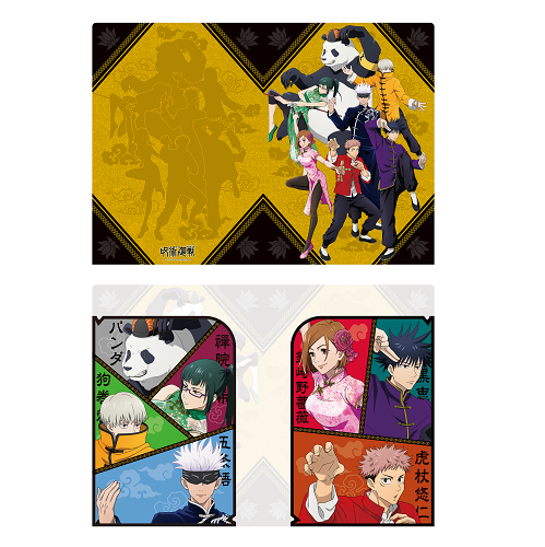 イベント限定】呪術廻戦 見開きクリアファイル(カンフー)│あそび