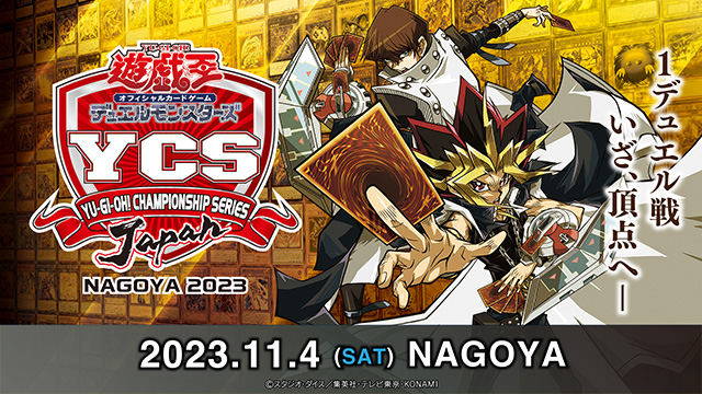 Yu-Gi-Oh! CHAMPIONSHIP SERIES JAPAN NAGOYA 2023 | イベント・大会