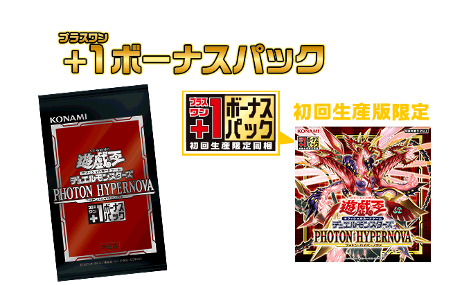 遊戯王OCGデュエルモンスターズ PHOTON HYPERNOVA | 商品情報 | 遊戯王