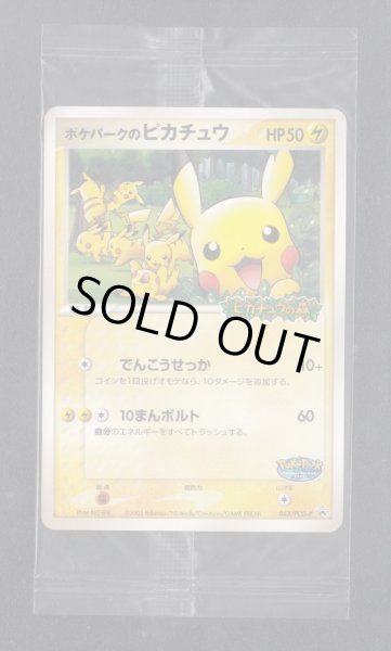 ポケパークのピカチュウ 未開封 ポケモンカード 管理8h5 - 遊戯屋
