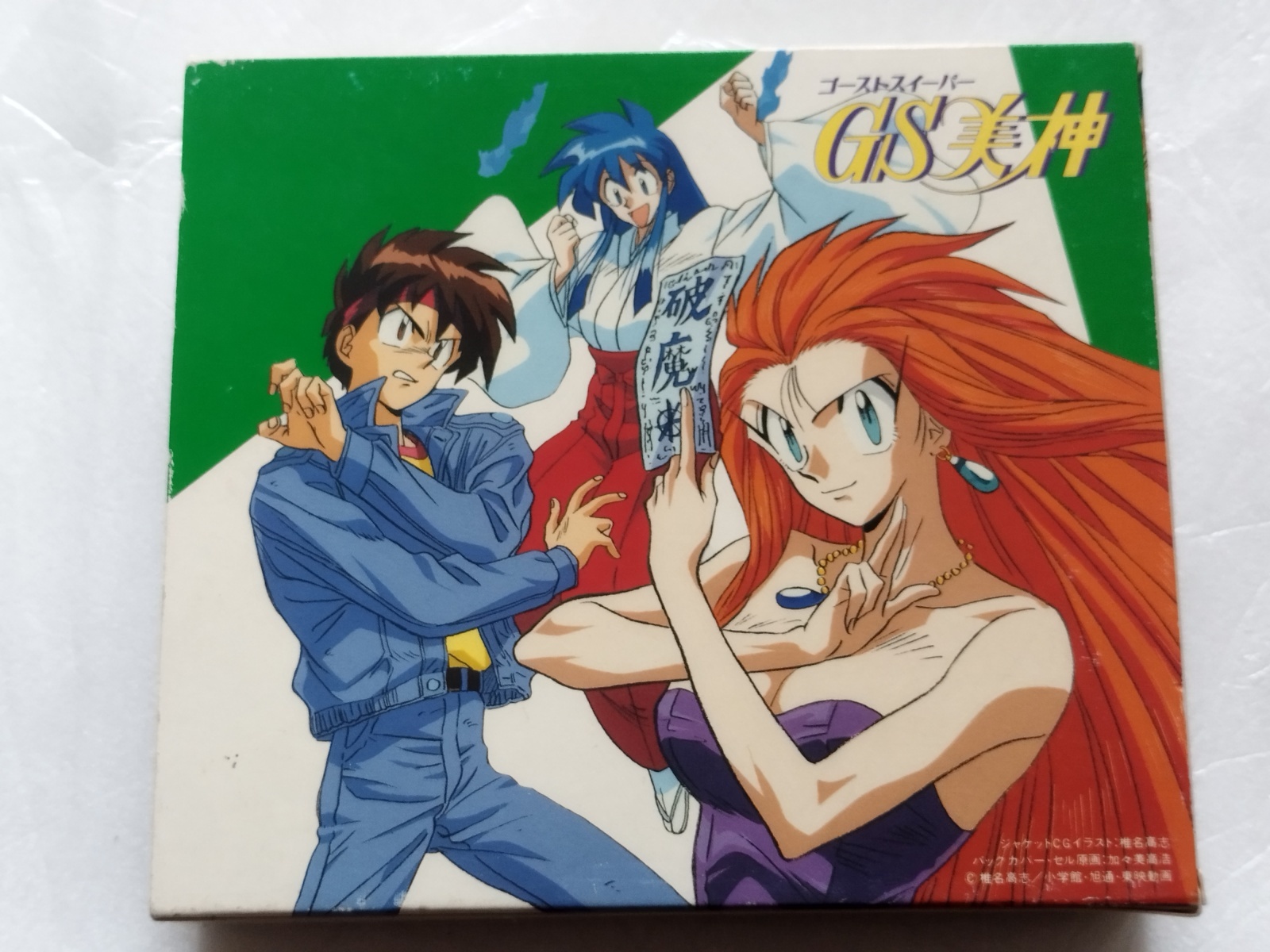 GS美神 リポート 1〜3 CD 3枚 BOX付 ゴーストスイーパー【9N7】 - 遊戯屋