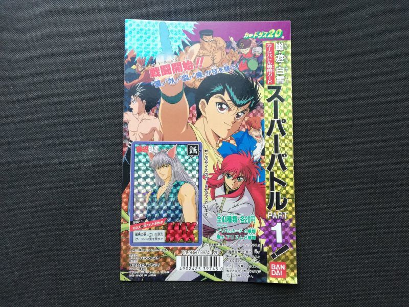 スーパーバトルPART1 台紙 幽遊白書カードダス - 遊戯屋