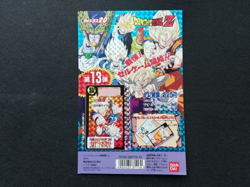 非売品 バンダイ カードダス 20ドラゴンボールZ戦慄！セルゲーム開始