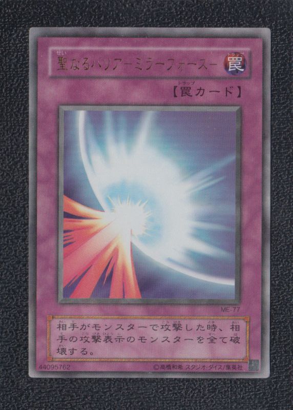 聖なるバリアミラーフォース 遊戯王 - 遊戯屋